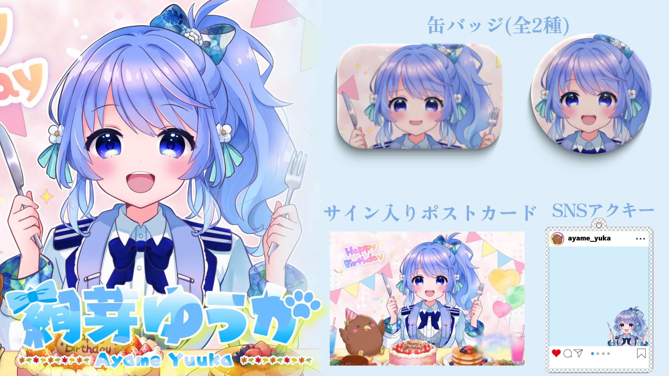 絢芽ゆうか バースデーグッズ 缶バッジ・複製サイン入りポストカード・SNS風アクキー