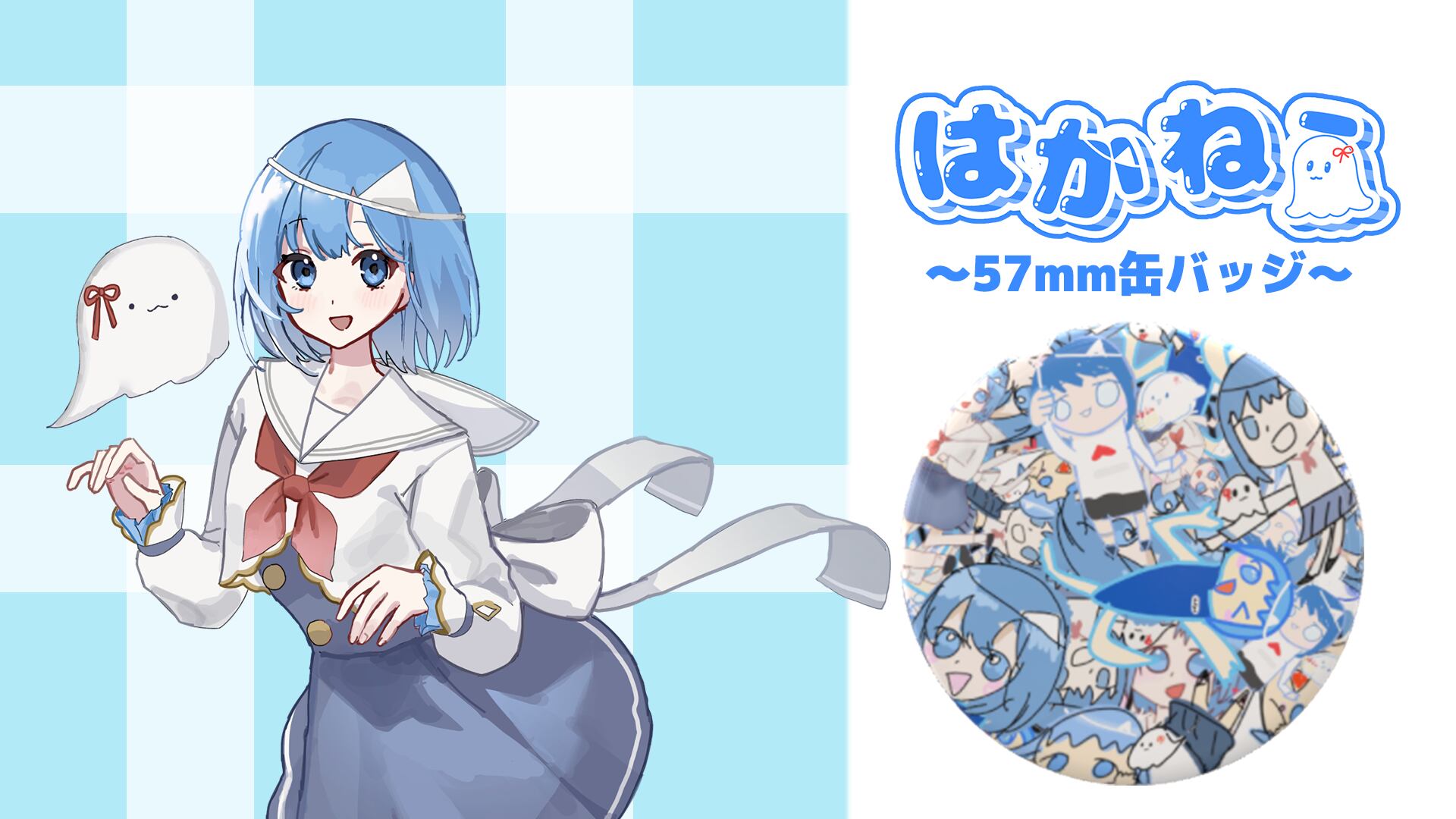 はかねう 57mm缶バッジ